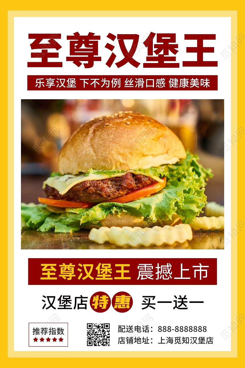 黄色橙色米色卡通创意简约至尊汉堡王海报