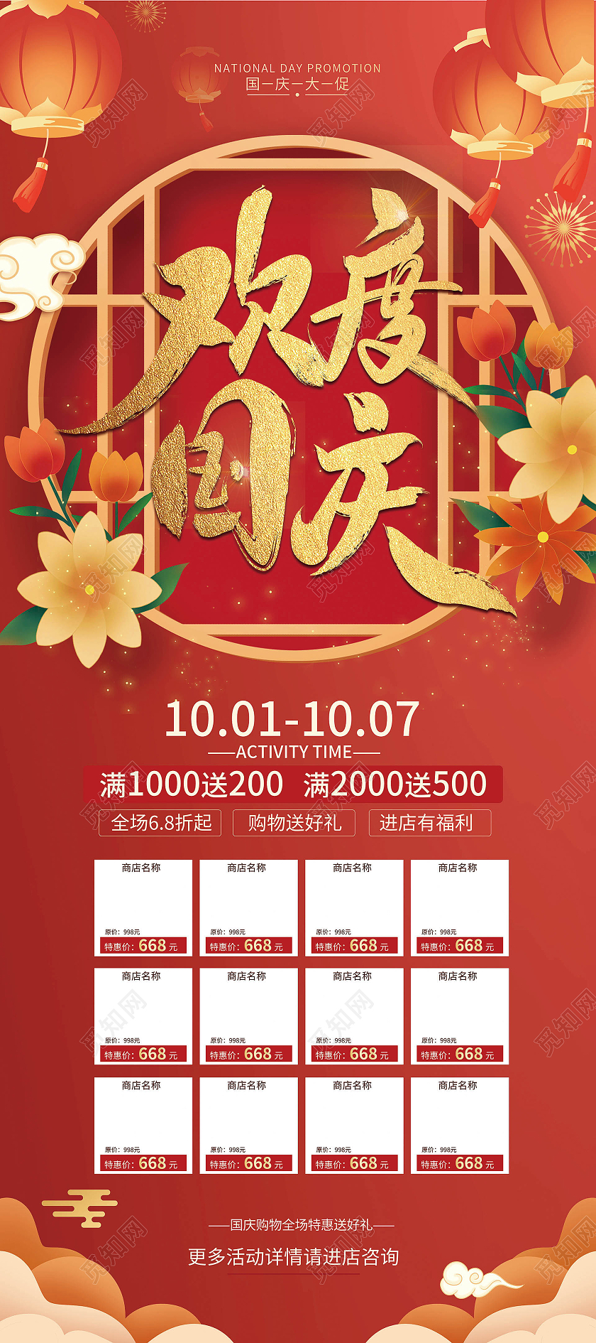 红色中国风欢度国庆满减促销国庆钜惠促销展架易拉宝国庆展架