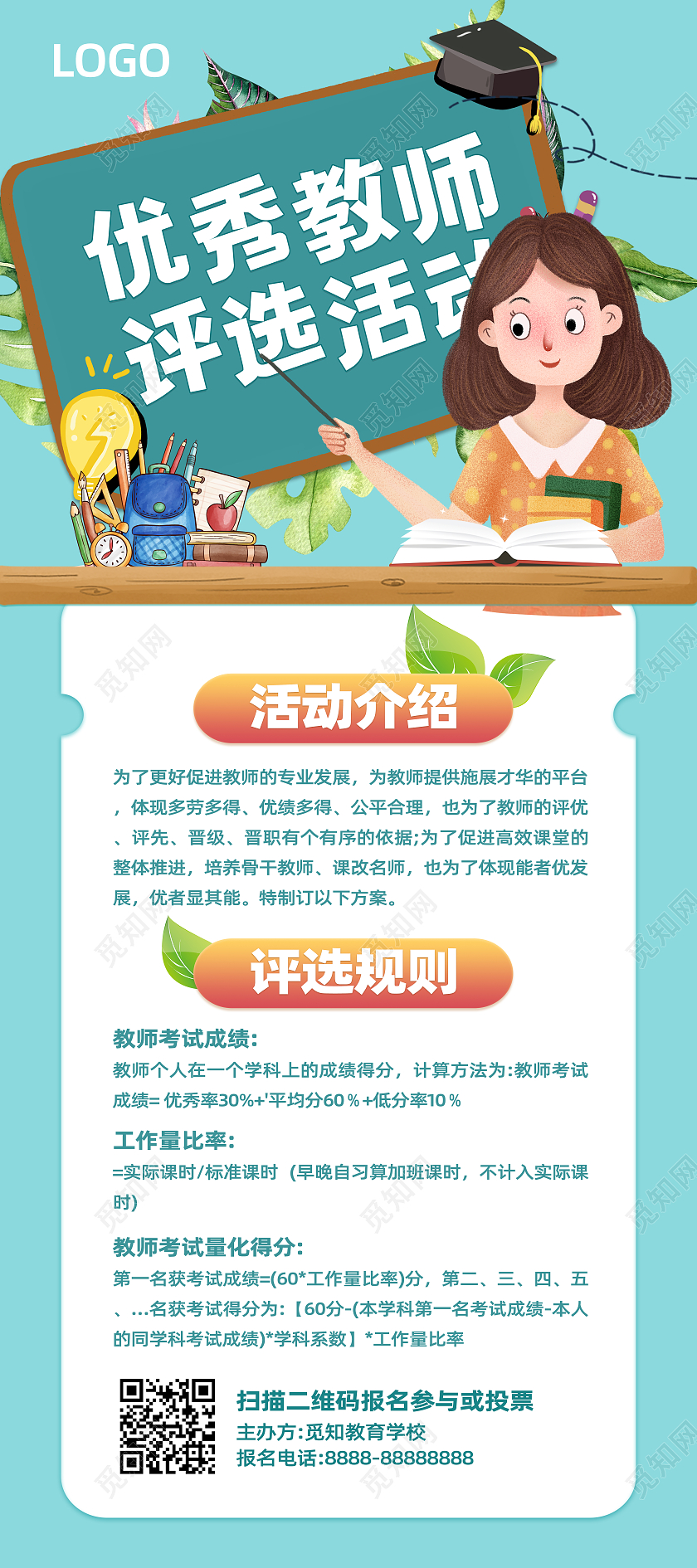 蓝色简约优秀教师评选活动卡通插画展架优秀教师评选活动卡通插画手机长图海报