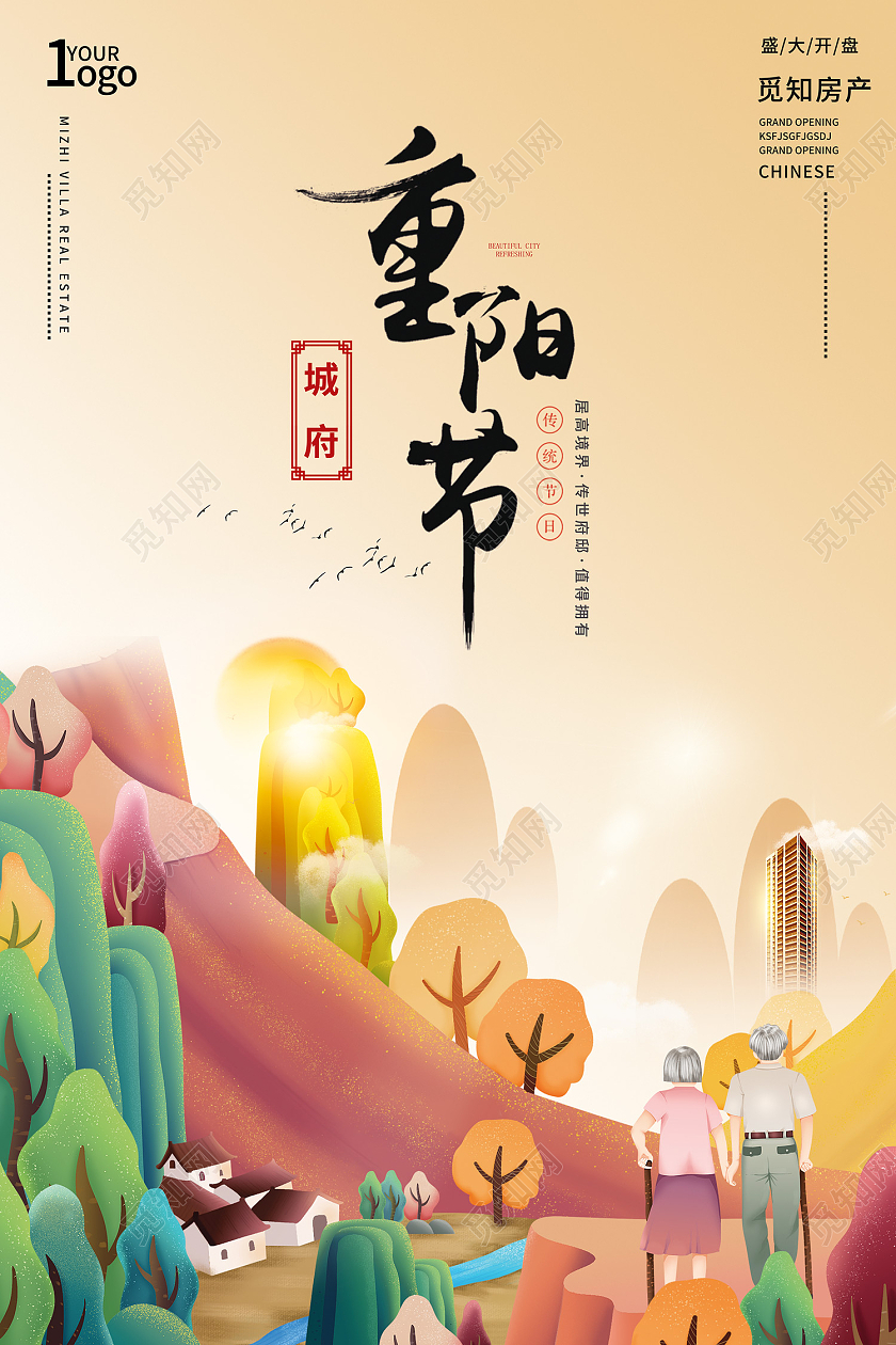 黄色插画风原创重阳节建筑地产海报