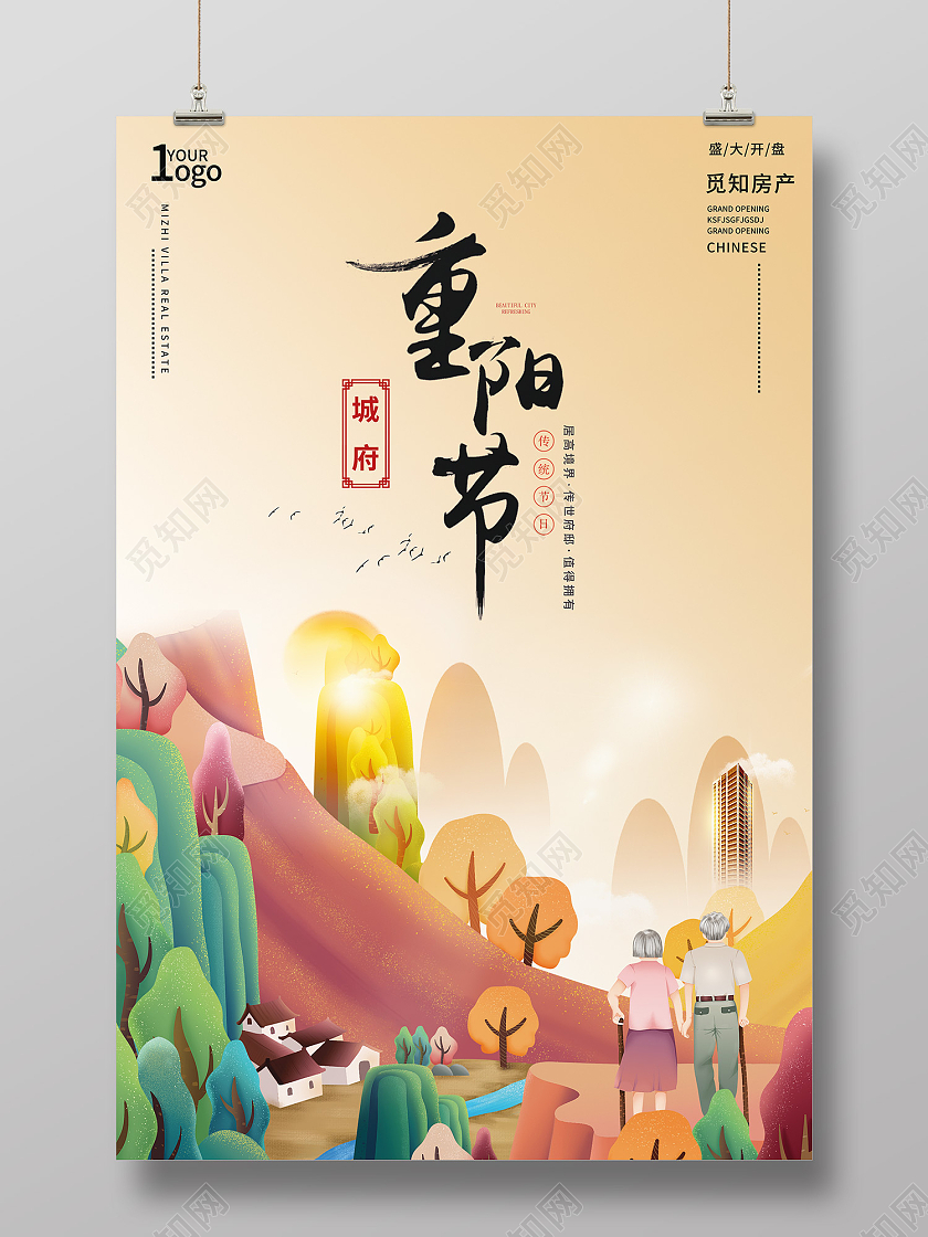 黄色插画风原创重阳节建筑地产海报