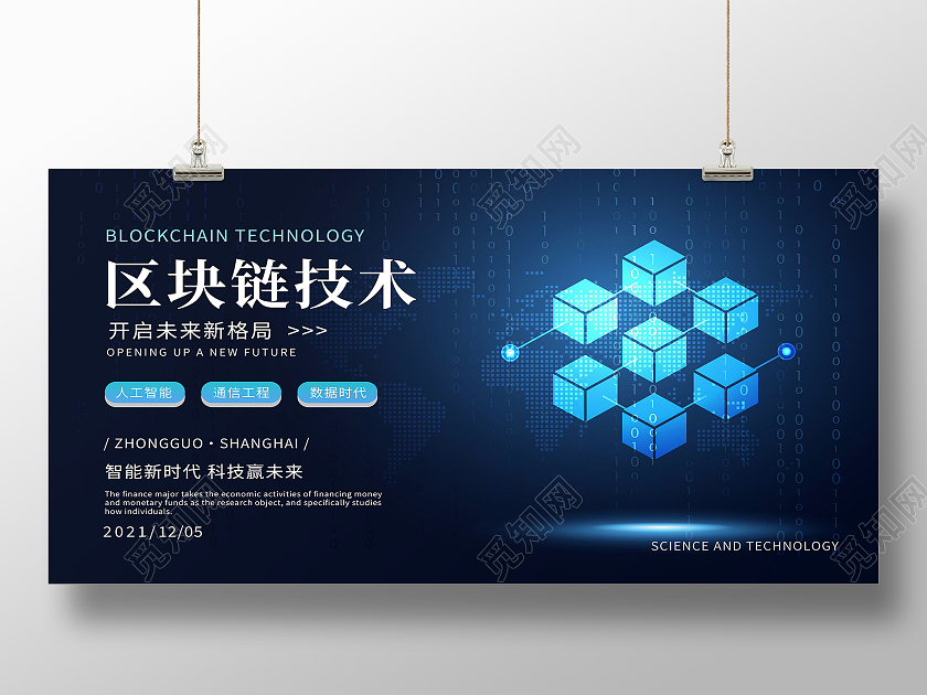 蓝色科技风区块链技术区块链科技技术峰会创新互联网未来展板