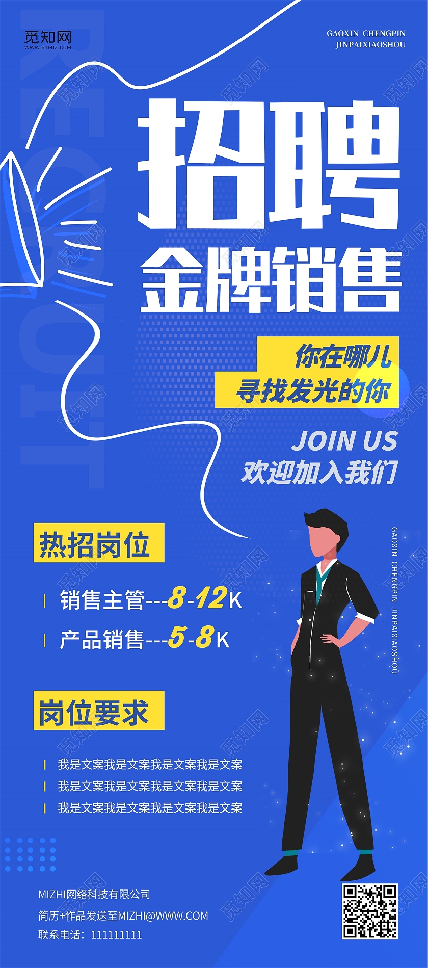 蓝色简约大气招聘金牌销售展架易拉宝宣传设计