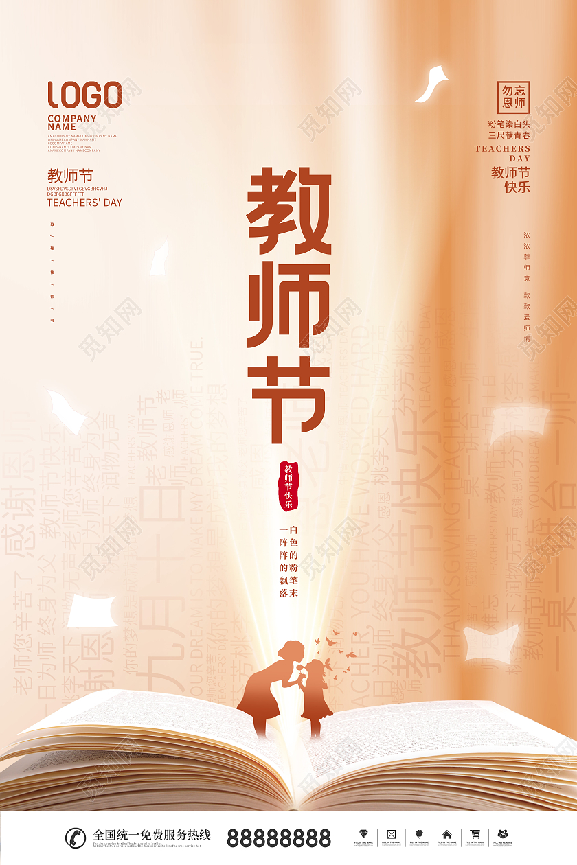 简约风留白教师节教师老师快乐节日宣传海报