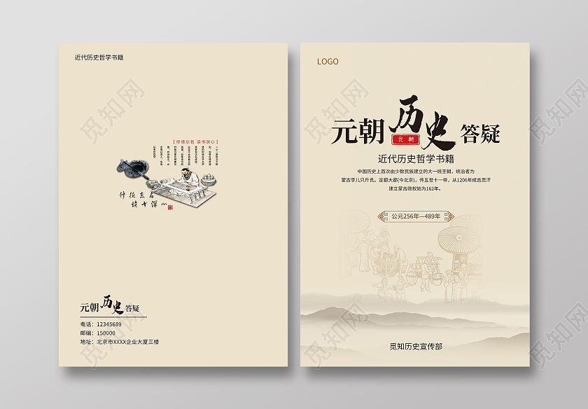 浅黄色中式山水风格历史书籍宣传封面书籍封面
