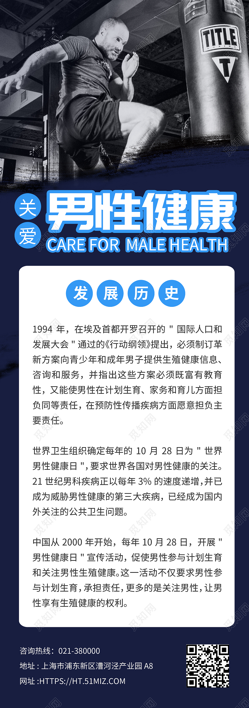 蓝色关爱男性健康每年的10月28日为世界男性健康日世界男性健康日长图