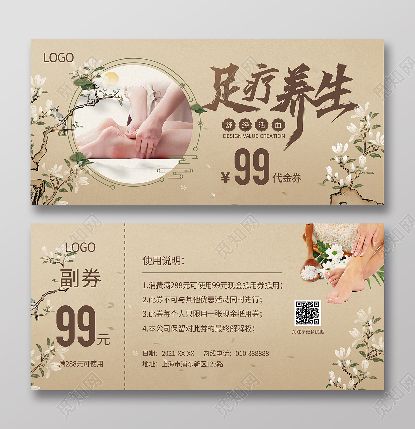 中国风古典足疗养生足浴代金券足底按摩养生足疗足浴代金券