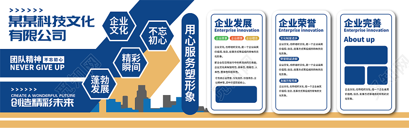 蓝色简约大气企业文化企业精神文化墙