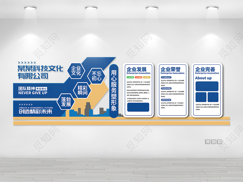 蓝色简约大气企业文化企业精神文化墙