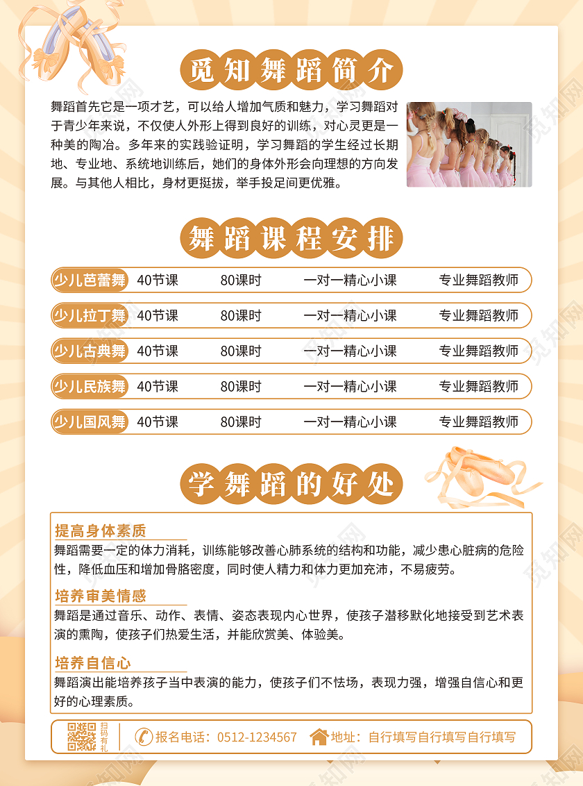 黄色卡通手绘少儿舞蹈培训舞蹈宣传单