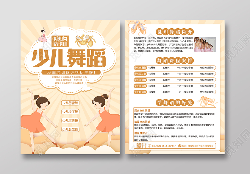 黄色卡通手绘少儿舞蹈培训舞蹈宣传单