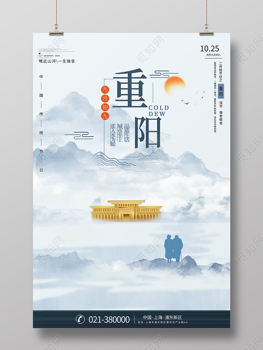 蓝色水墨风重阳节中国传统节日海报