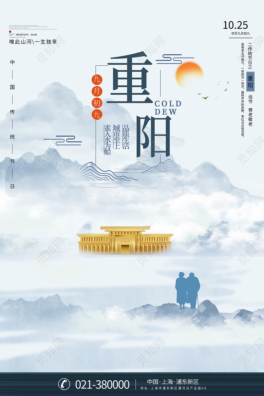 蓝色水墨风重阳节中国传统节日海报