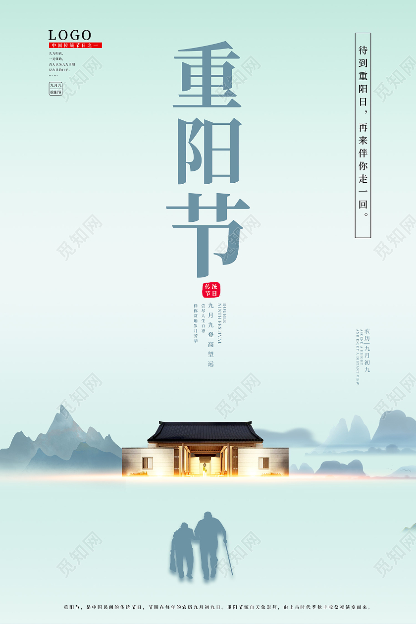 绿色简约风重阳节中国传统节日海报