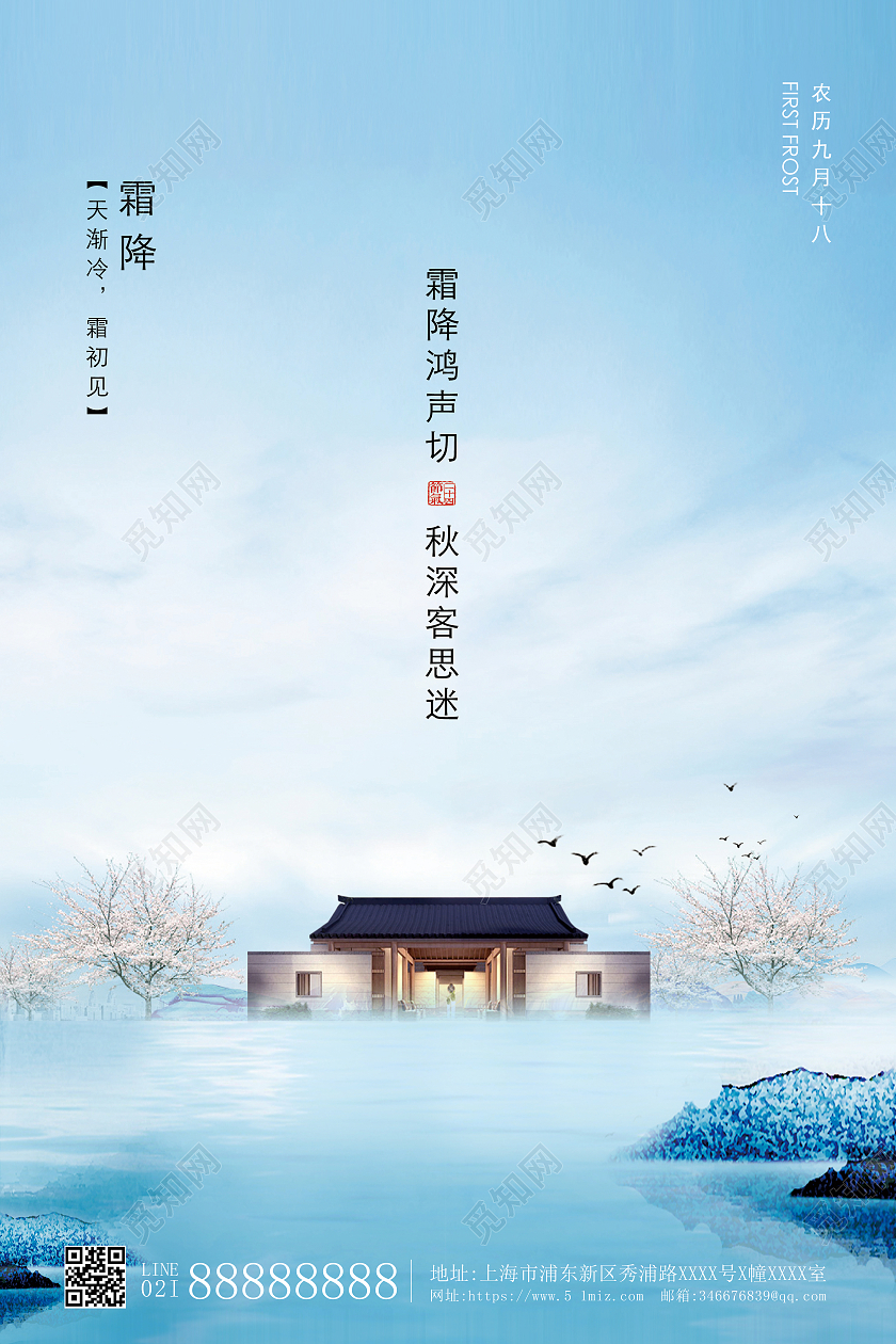 蓝色简约二十四节气霜降地产宣传海报