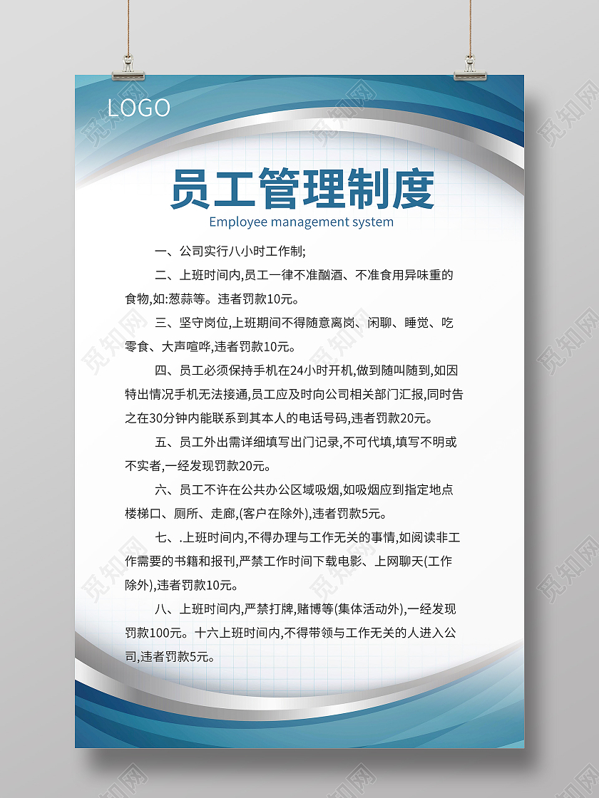 蓝色渐变简约大气员工管理制度模板设计企业制度