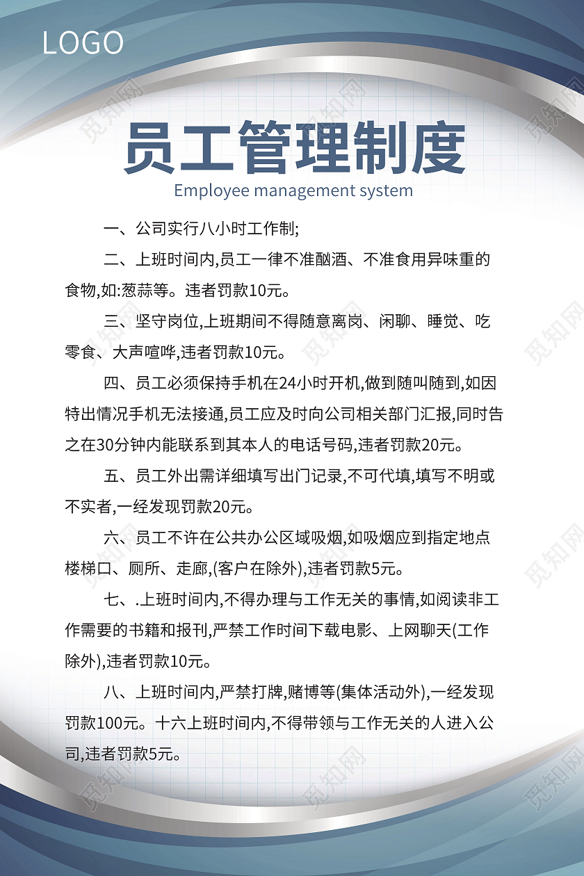 蓝色渐变简约大气员工管理制度模板设计企业制度