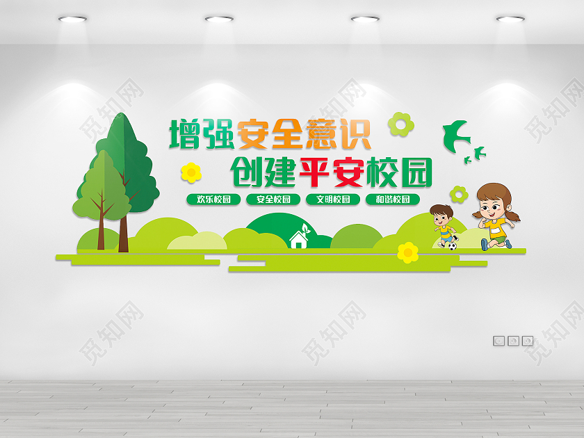 绿色大气增强那你现在意识创建平安校园平安校园文化墙