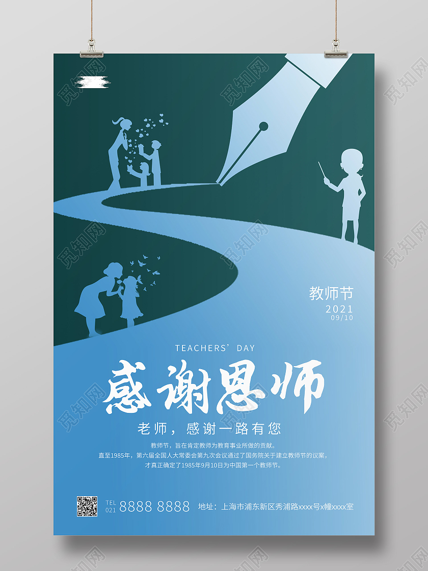 墨绿色910教师节节日宣传海报教师节海报