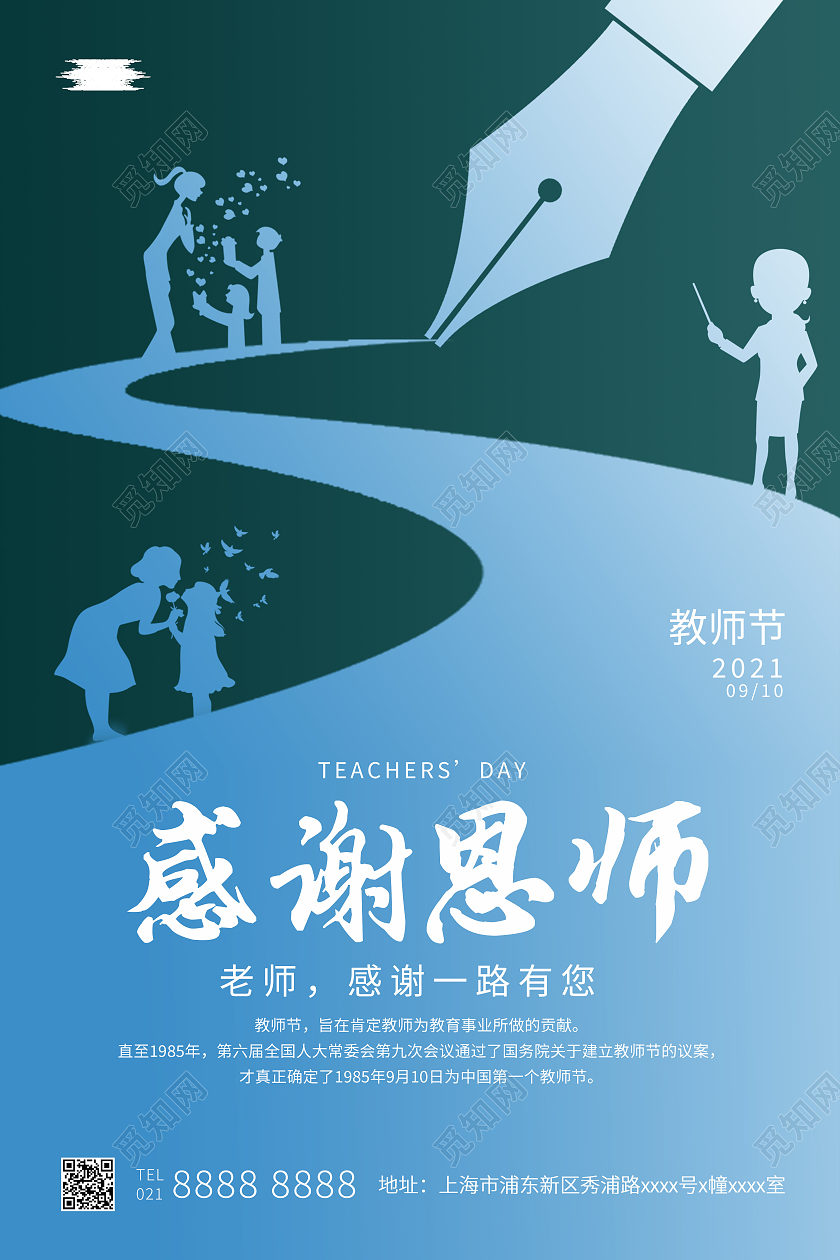 墨绿色910教师节节日宣传海报教师节海报