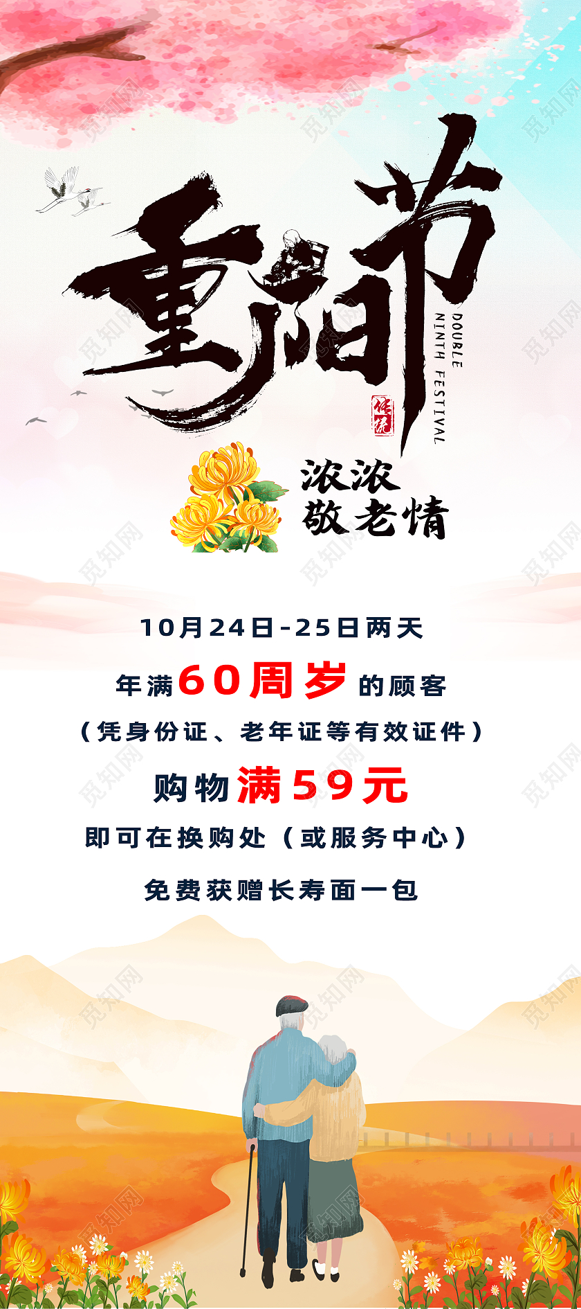 白色卡通重阳节传统节日重阳节展架易拉宝