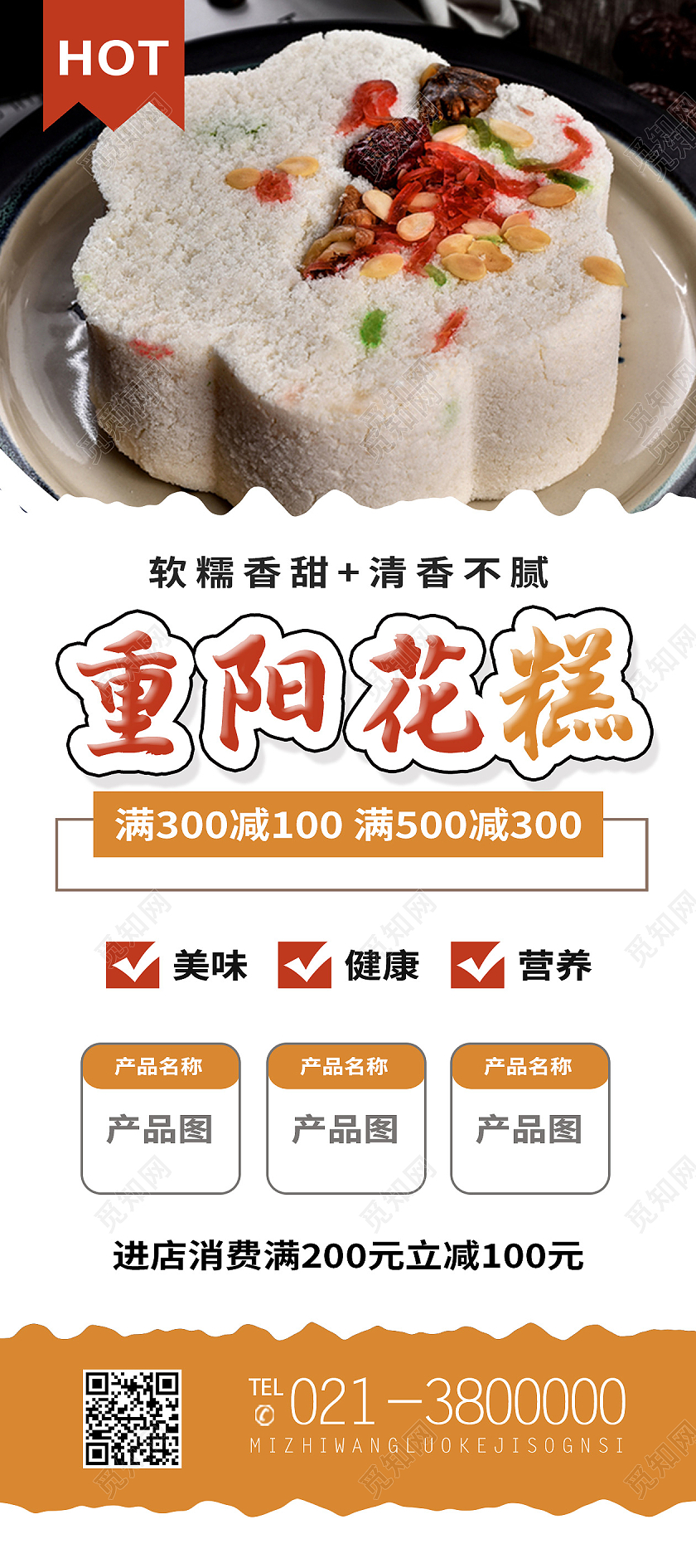 白色简约重阳花糕桂花糕传统节日重阳节展架