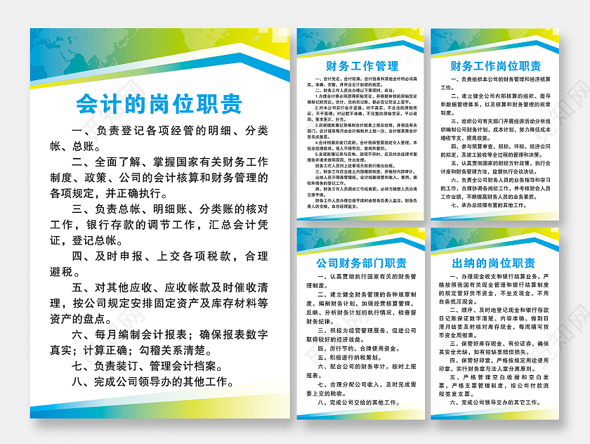 绿色简约大气财务制度公司财务制度套牌绿色制度