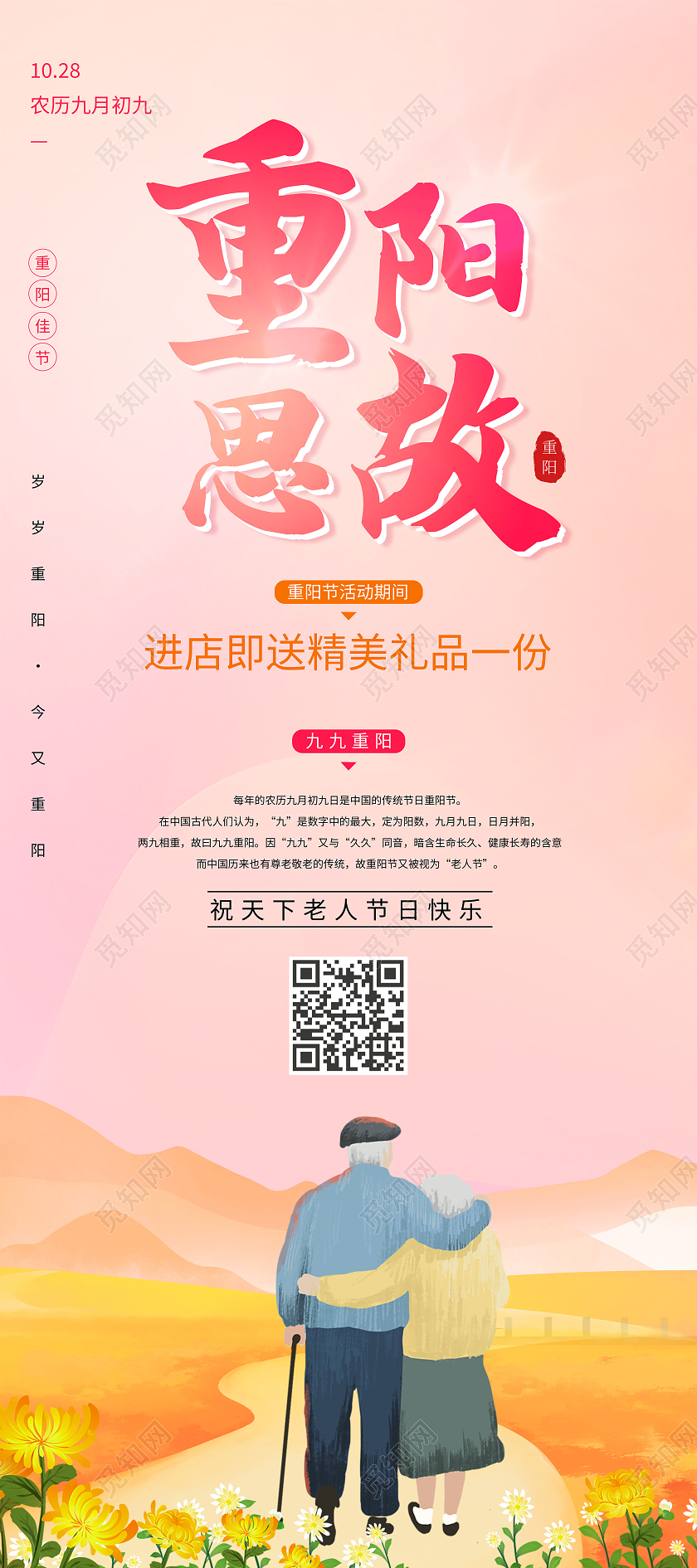 红色卡通重阳思故传统节日重阳节展架