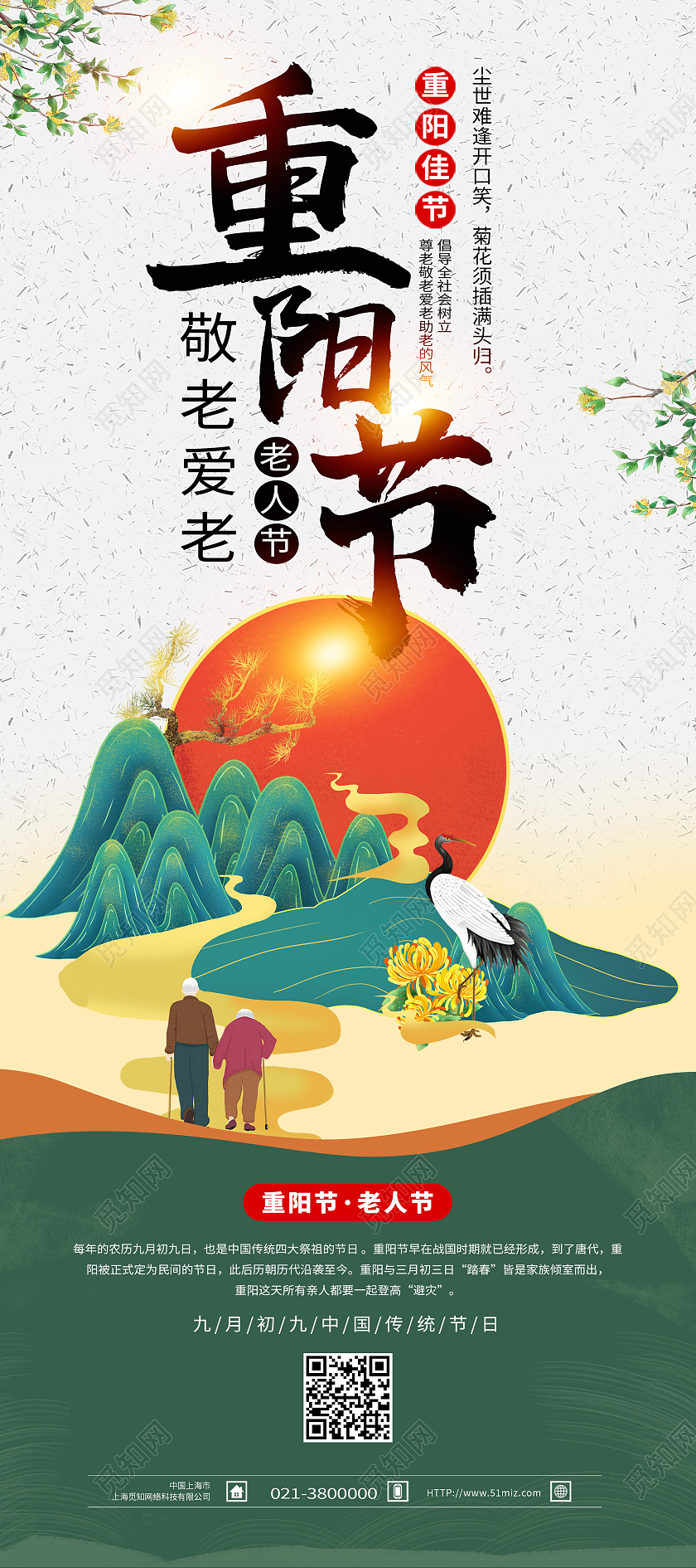 白色简约重阳节传统节日敬老爱老重阳节展架