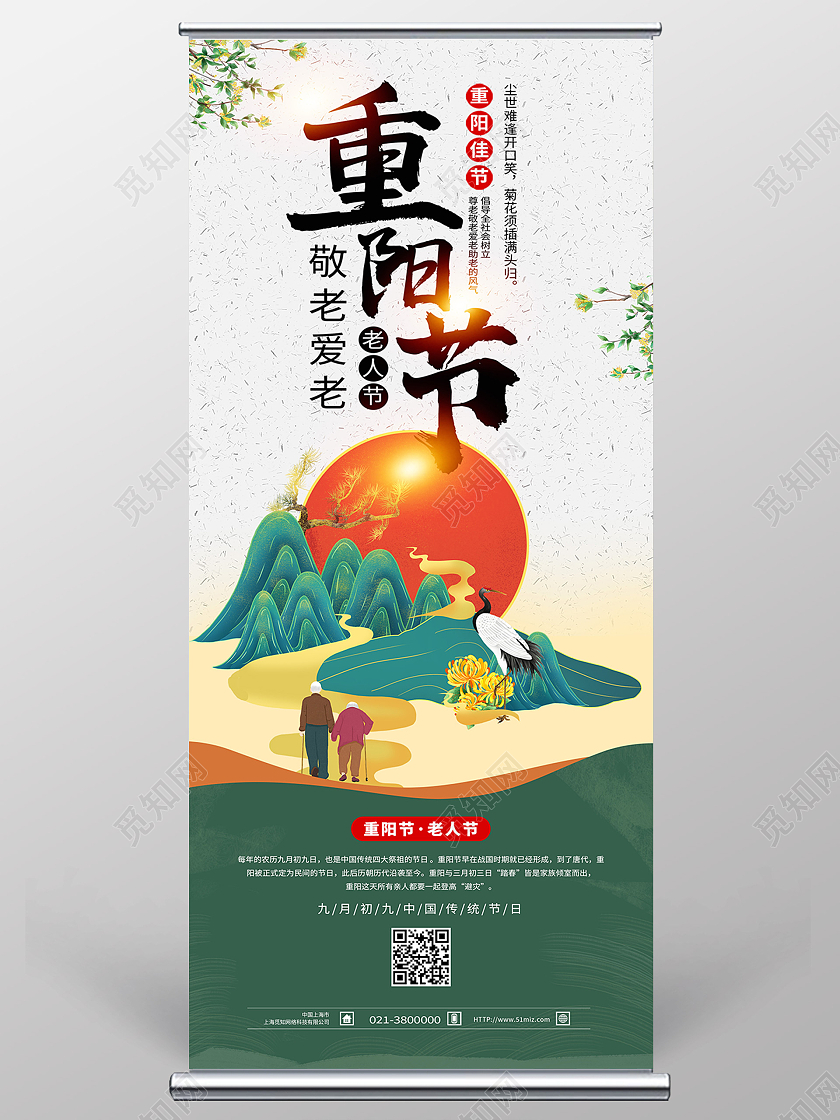 白色简约重阳节传统节日敬老爱老重阳节展架