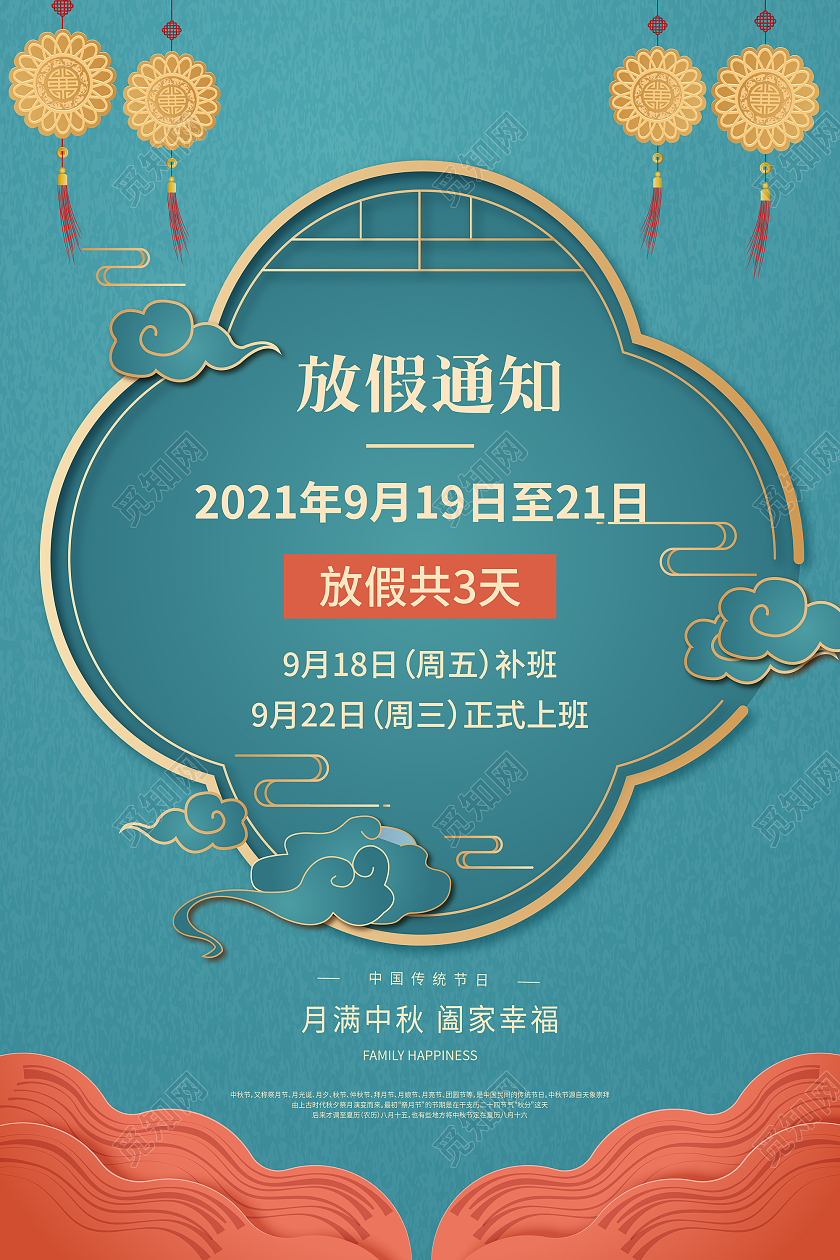 绿色简约中国风企业中秋节放假通知海报中秋放假通知