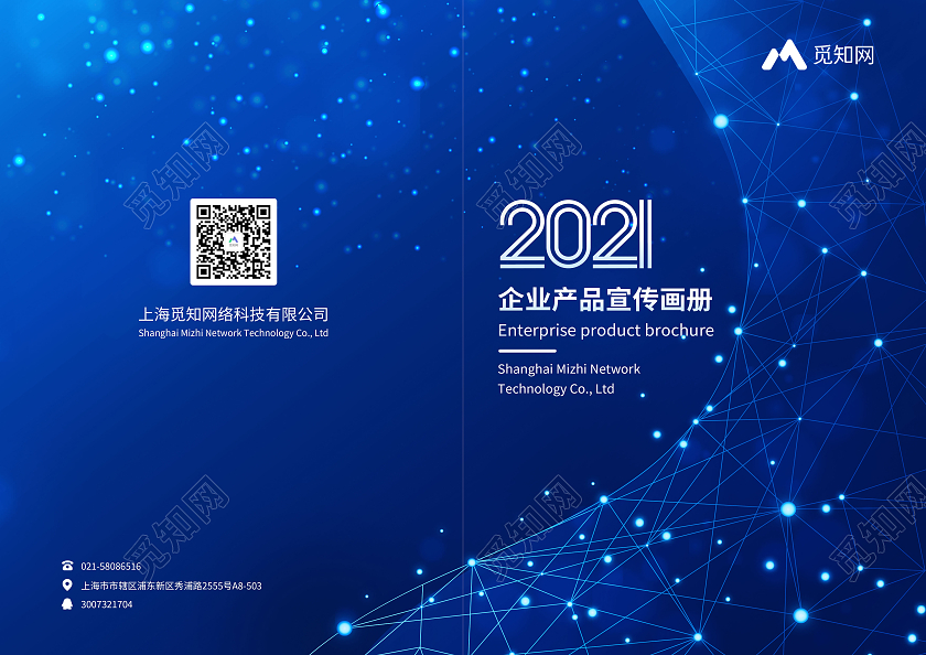 蓝色商务企业产品宣传画册科技画册科技画册封面