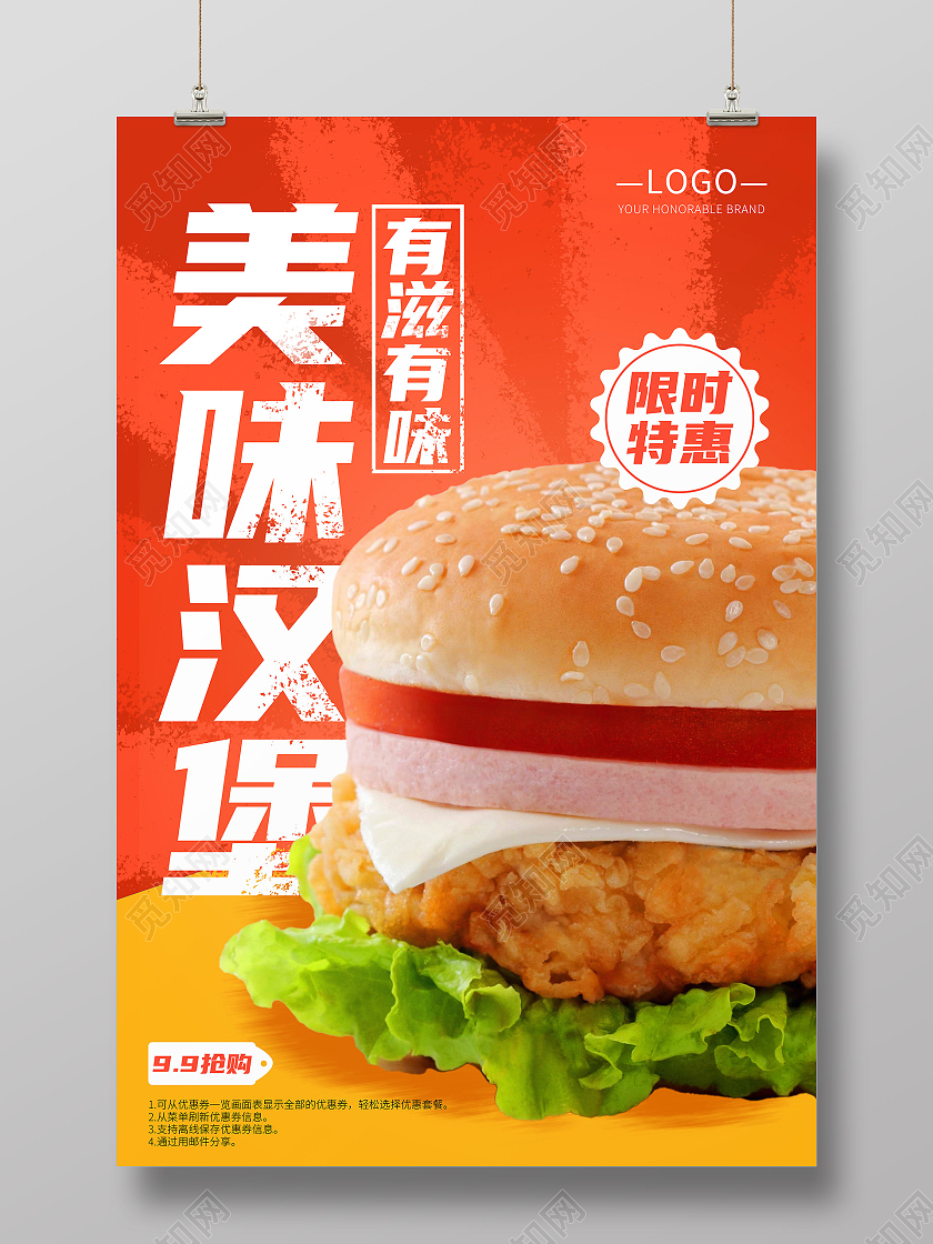 美味汉堡红色优惠券海报红色美食一口吃堡