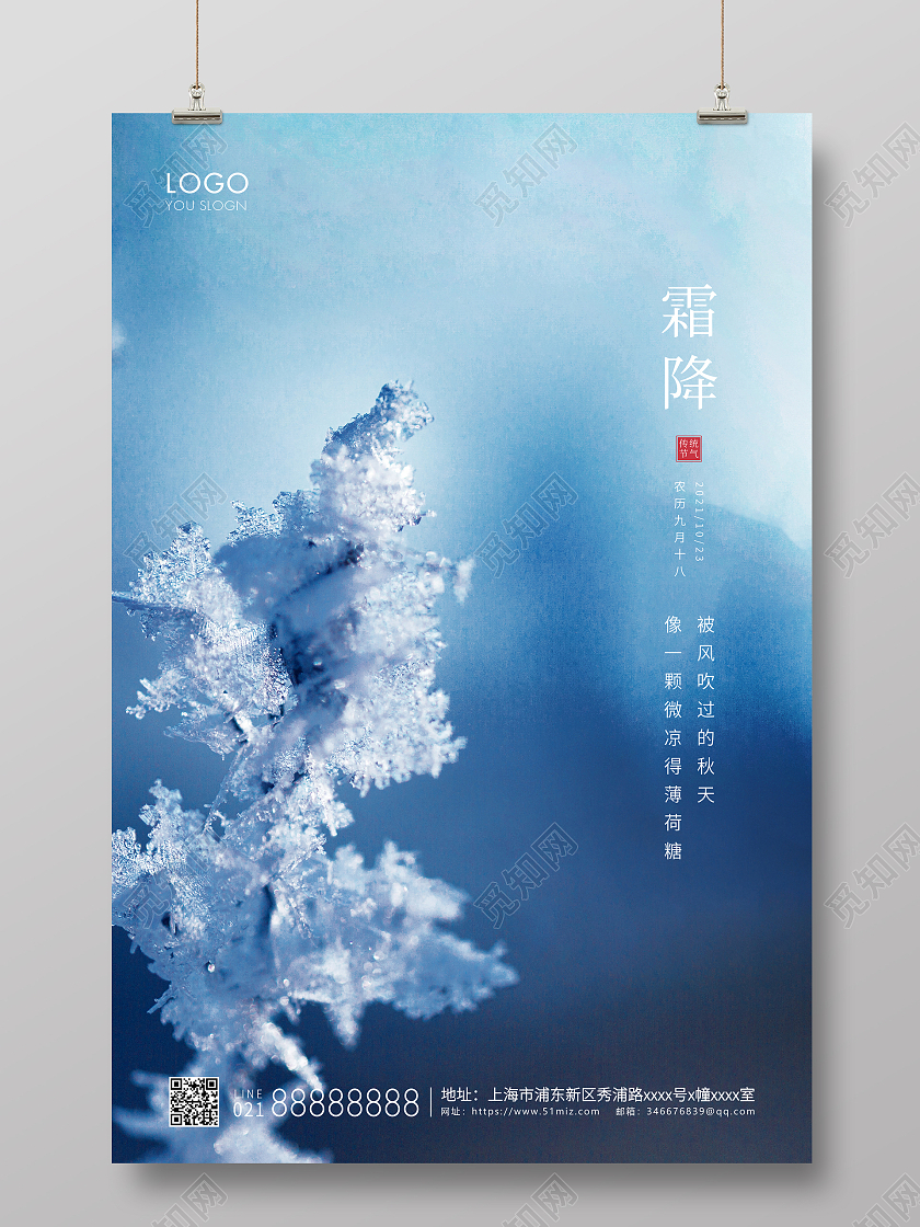 蓝色简约风格二十四节气寒降寒降霜降