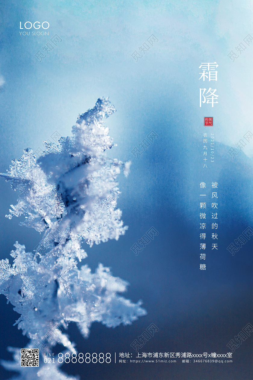 蓝色简约风格二十四节气寒降寒降霜降