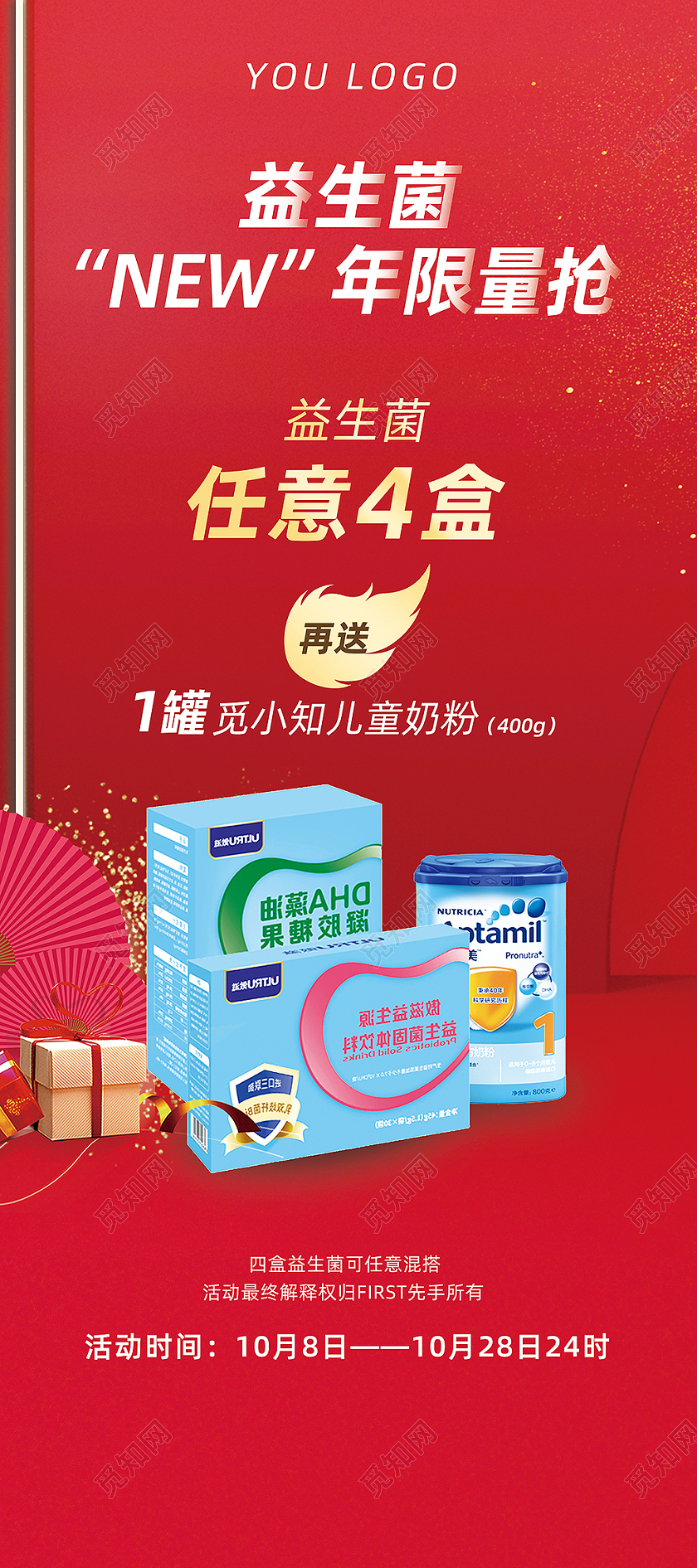 红色简约创意限量抢益生菌易拉宝