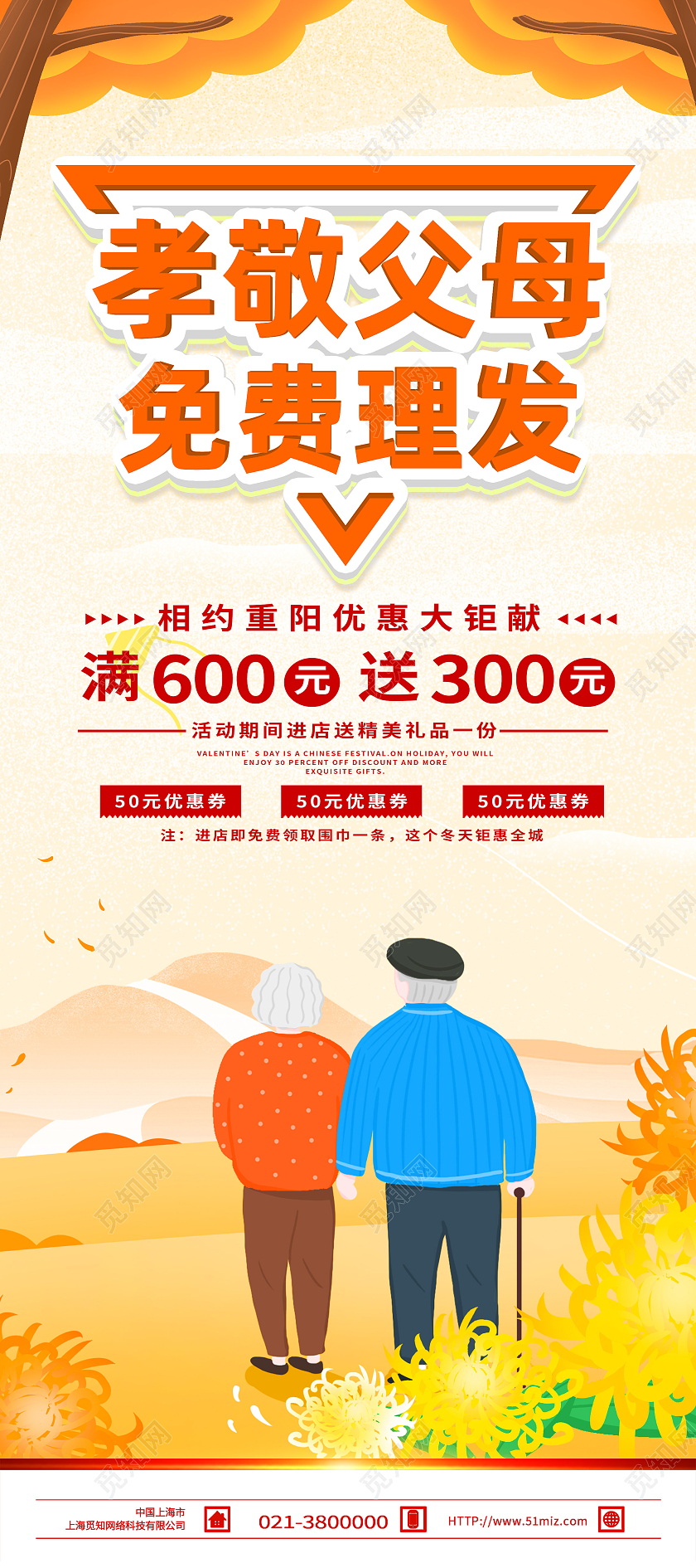 黄色卡通孝敬父母免费理发促销传统节日重阳节展架