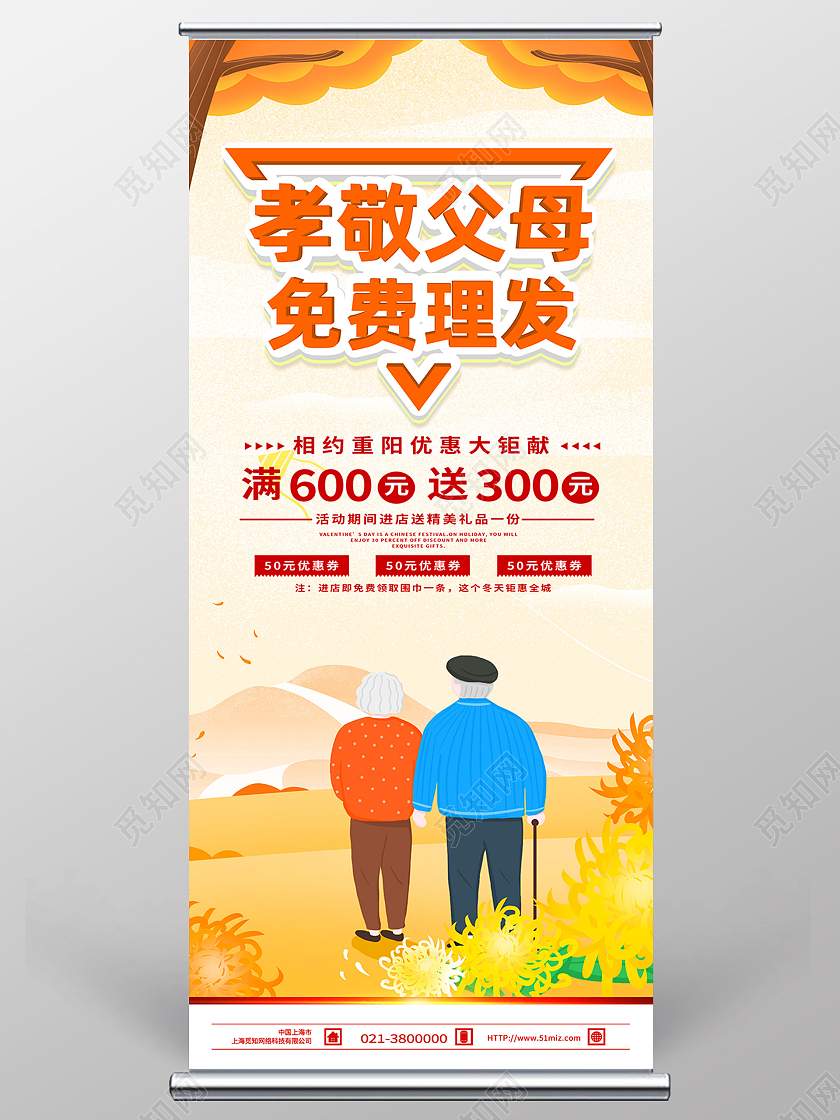 黄色卡通孝敬父母免费理发促销传统节日重阳节展架