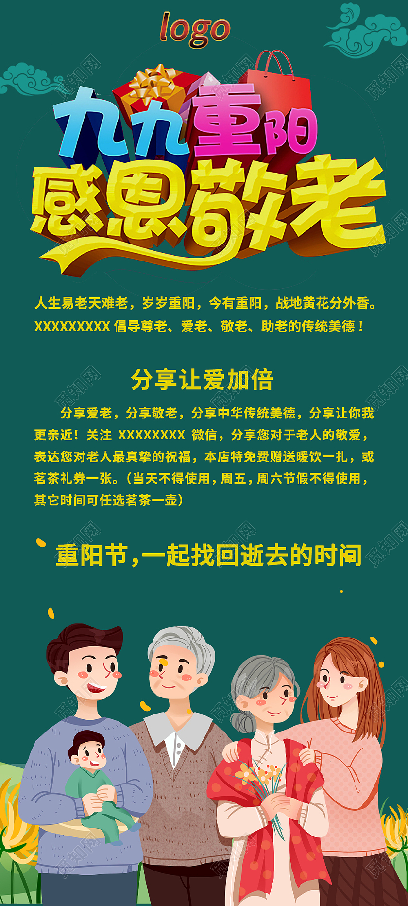 黄色简约九九重阳节浓浓敬老情宣传展架重阳节展架