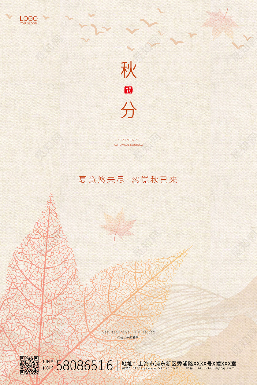 黄色简约清新卡通二十四节气秋分宣传海报二十四节气24节气秋分