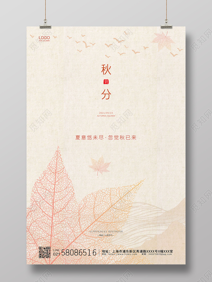 黄色简约清新卡通二十四节气秋分宣传海报二十四节气24节气秋分