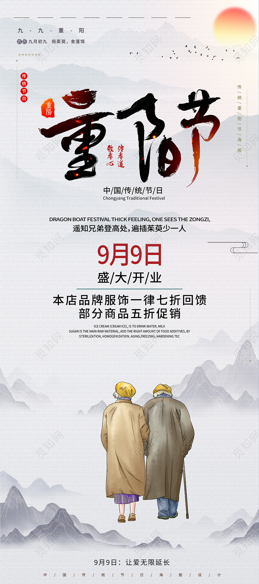白色水墨风重阳节传统节日促销重阳节展架