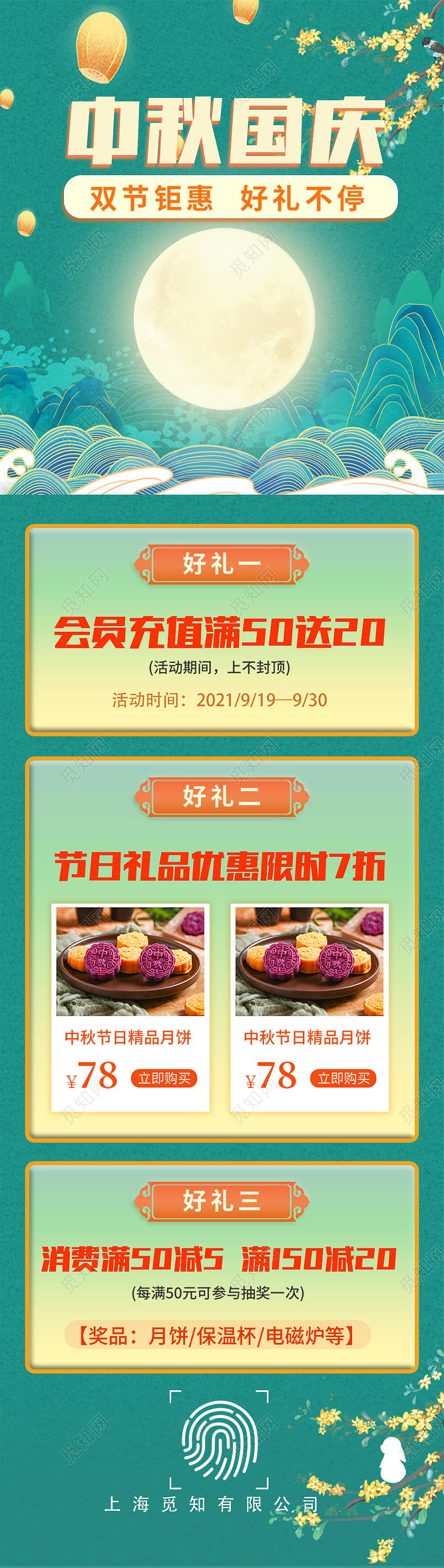 大气中国风中秋国庆双节钜惠营销长图