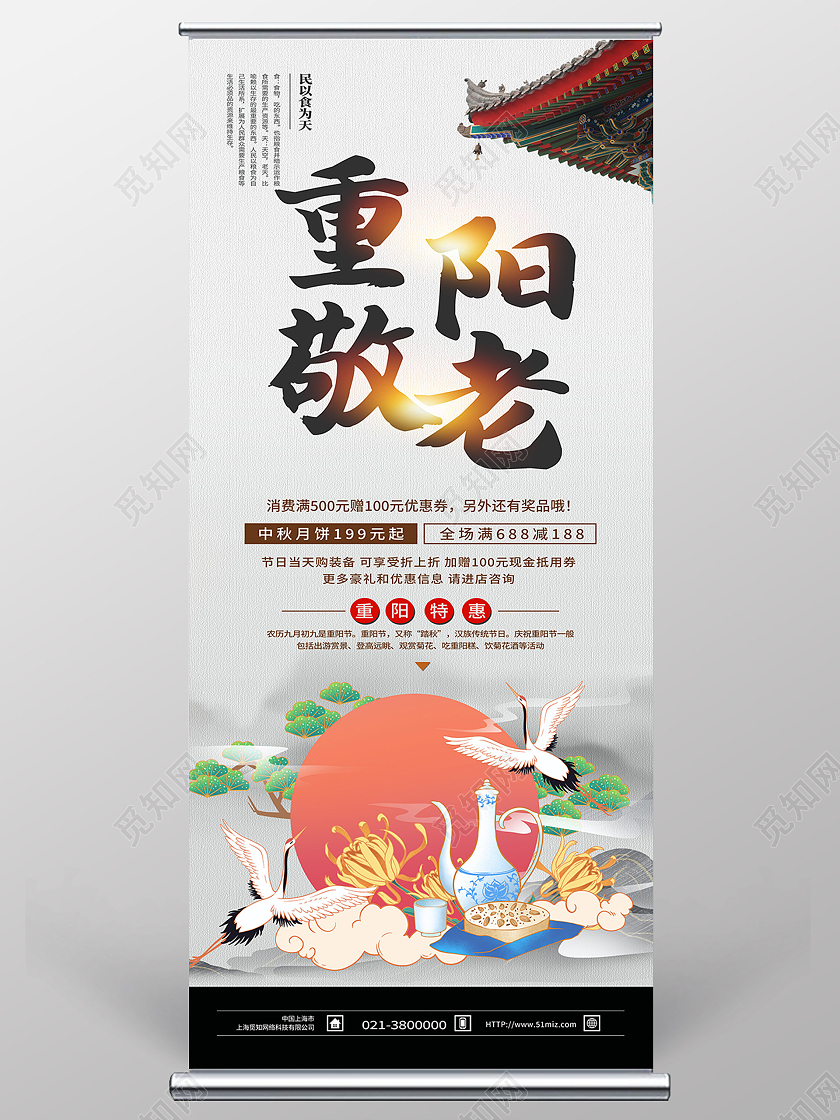 灰色中国风重阳敬老传统节日促销重阳节展架