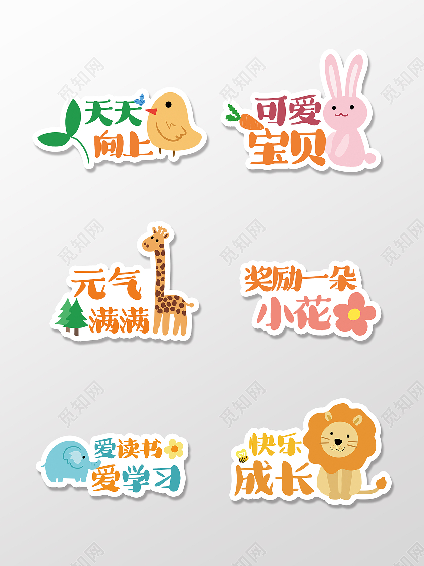 卡通动物开学季幼儿园可爱手举牌幼儿园手举牌