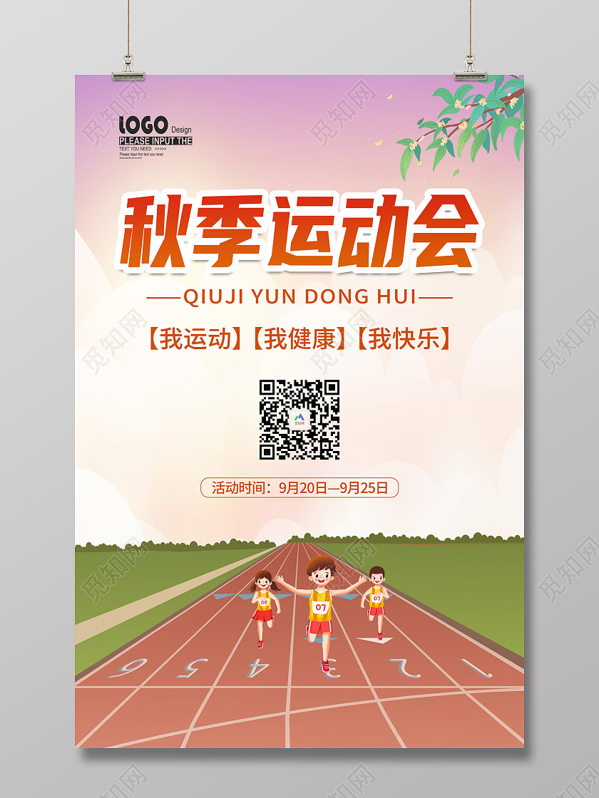清新暖色卡通手绘秋季运动会校园宣传海报