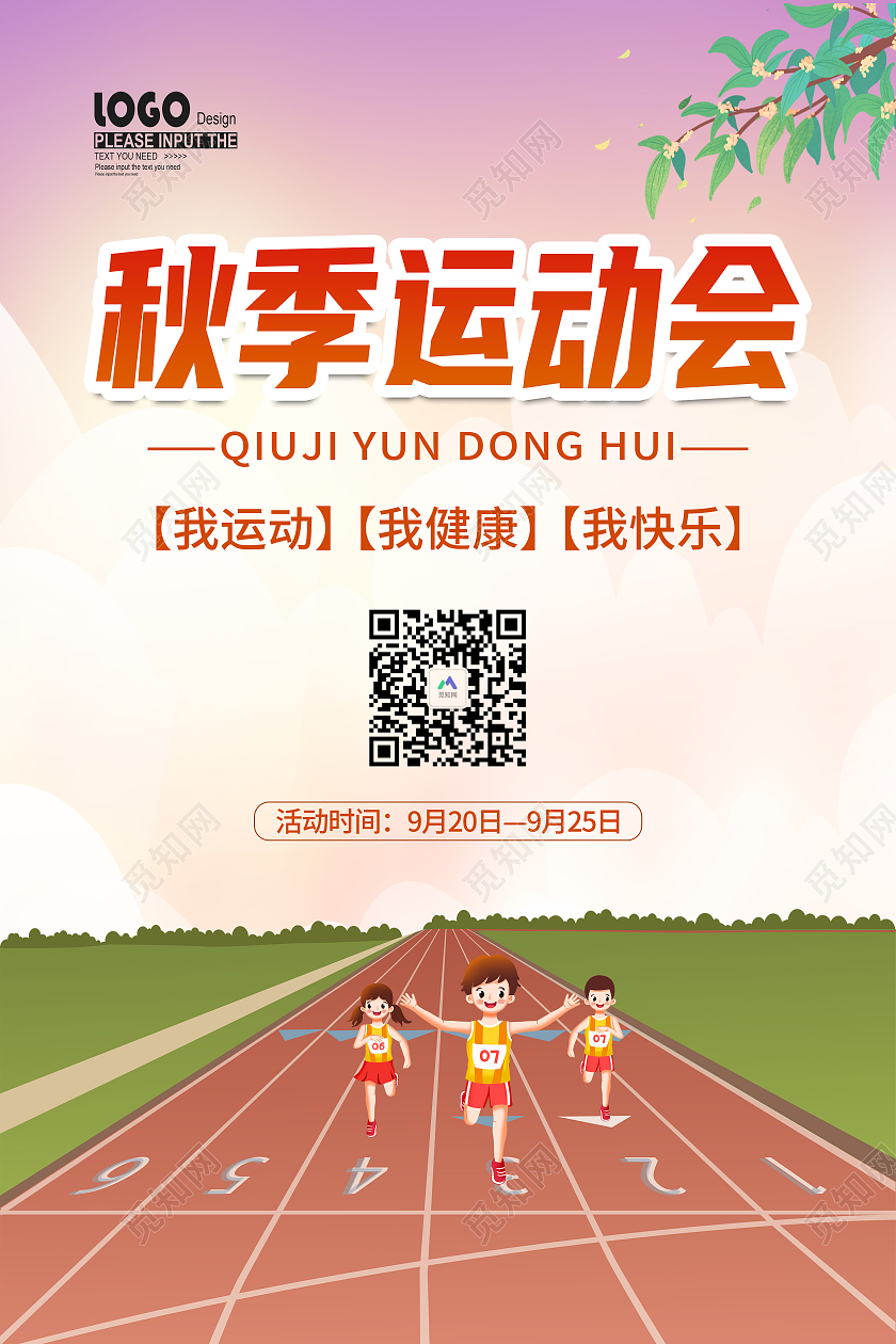 清新暖色卡通手绘秋季运动会校园宣传海报