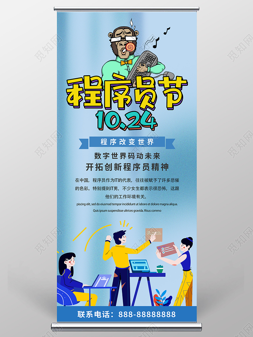 蓝色插画程序员节1024宣传展架易拉宝程序猿节展架
