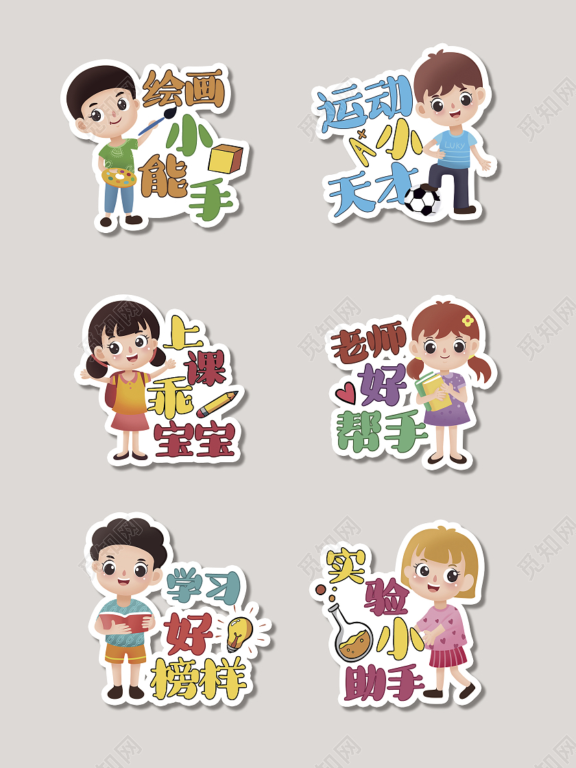 卡通人物异形可爱简约幼儿园手举牌