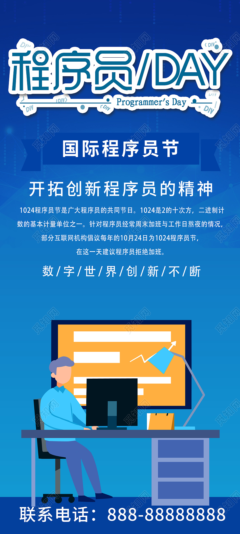 蓝色简约国际程序员节宣传活动展架易拉宝程序猿节展架